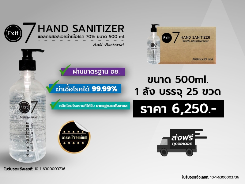 Exit 7 Hand Sanitizer